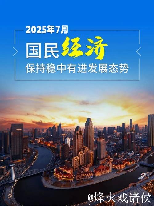 稳中向好,中国经济韧性强(年中经济观察) 稳中向好,中国经济韧性强(年中经济观察)