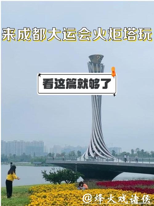 探访成都大运会火炬塔点燃背后的秘密